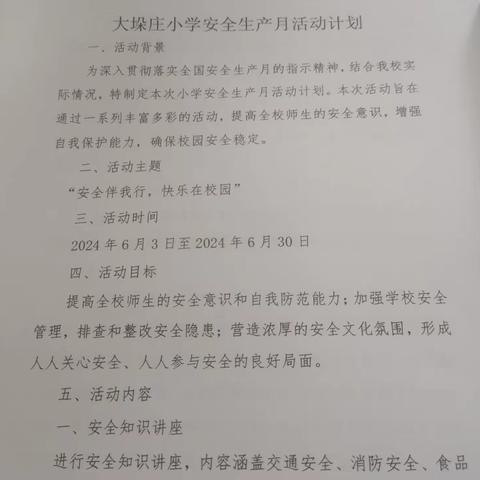 安全伴我行    快乐在校园—崔尔庄镇大垛庄小学安全生产月系列活动