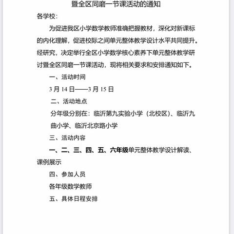 我校数学老师参加河东区小学数学核心素养下单元整体教学研讨暨全区同磨一节课活动