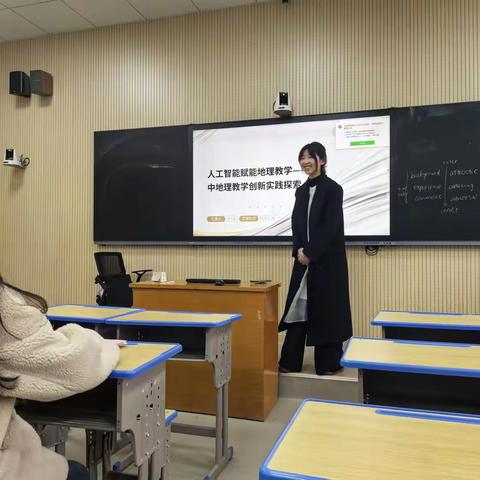 创新地理教学，点亮智慧课堂 ——记地理组校本培训