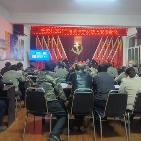 筑牢森林防火墙  守护乡村绿意浓 ——杨威村“五强五化”助力护林防火 马元才