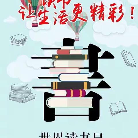 读中外名著，树纯真心灵 ——2024年封开县长安镇中心小学“4.23世界读书日”系列活动