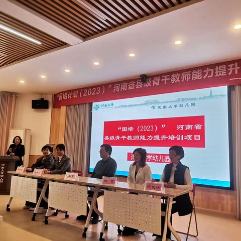 凝心聚力，逐梦前行——河南大学幼儿园“国培计划”（2023）县级骨干教师能力提升培训（11月3日）