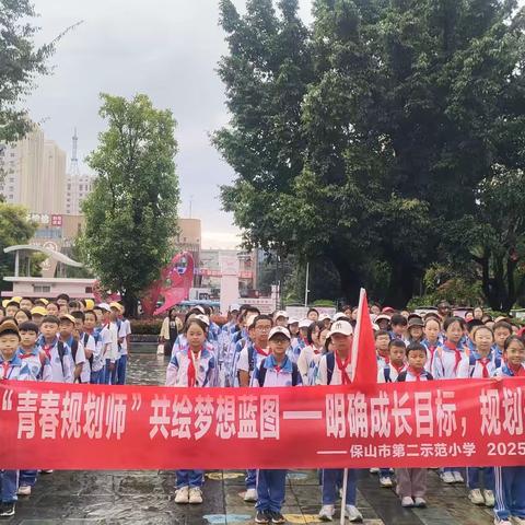 “行走的思政课”六年级：“青春规划师”共绘梦想蓝图——明确成长目标，规划美好未来