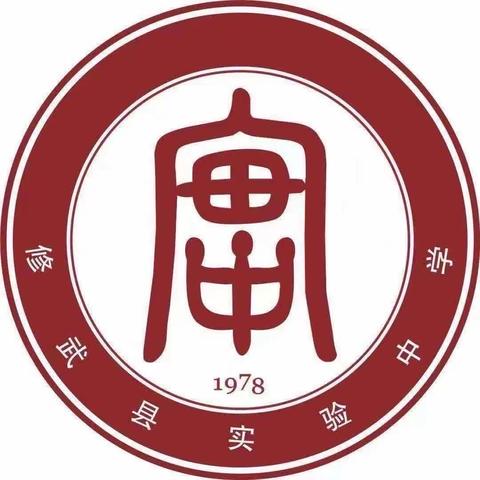 探索多元化教学模式，激发学生英语学习兴趣——修武县实验中学英语教研活动