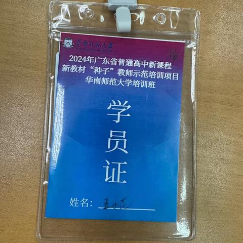 研聚花城，修蕴素养——江口中学赴华南师范大学参加广东省“种子”教师示范培训项目（高中化学）