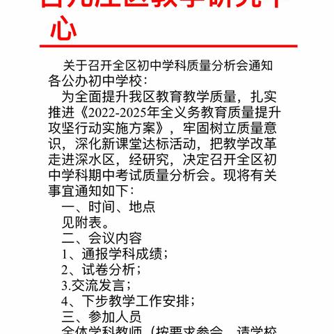 聚力分析谋良策，潜思笃行促提升——关于召开台儿庄区物理阶段性检测成绩分析会