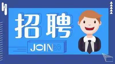 【抚顺城街道】2023年金秋招聘会