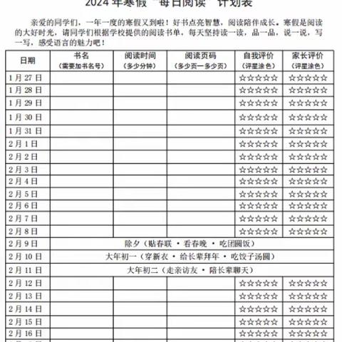 龙年猛进春意浓——四年级项目化寒假作业