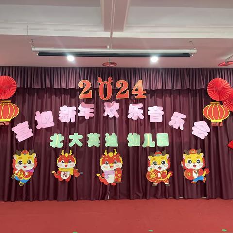 “喜迎新年，欢乐音乐会”北大英迪幼儿园大二班元旦音乐会