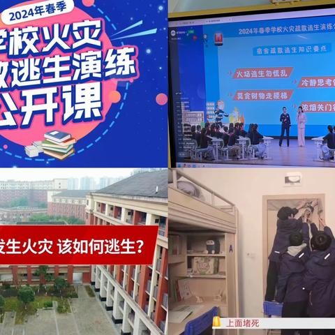 趣学消防  无忧成长——芜湖市尚嘉幼儿园组织观看《2024年春季学校火灾疏散逃生演练公开课》