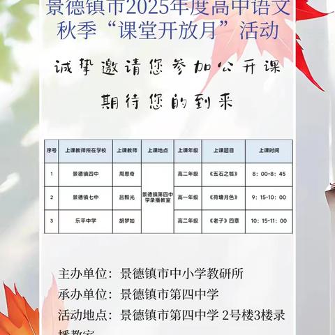 一堂一世界，一文一乾坤 ——景德镇市高中语文2025年秋季“课堂开放月”景德镇市四中站