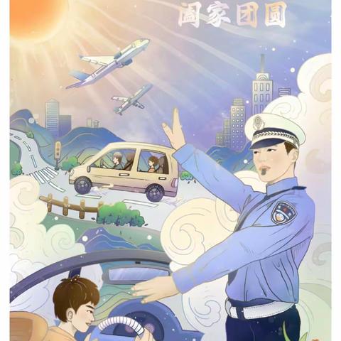 交通安全  阖家团圆——交通宣讲进社区