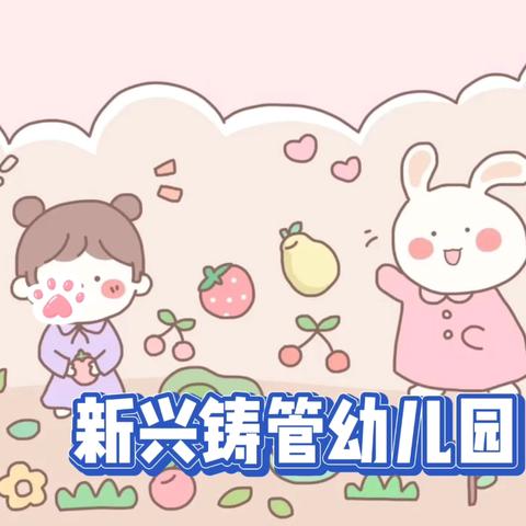 “  巧手创意润童心” ‍ ‍                 —新兴铸管幼儿园教师玩教具展