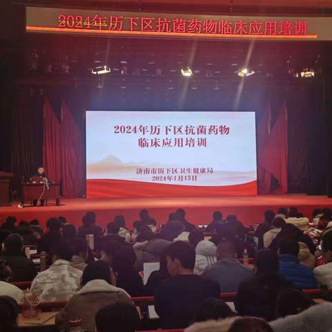 历下区卫健局组织开展抗菌药物管理使用培训