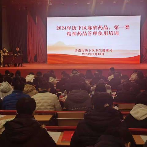 历下区卫健局组织开展麻精药品管理使用培训