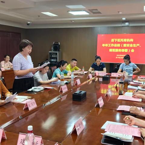 历下区卫生健康局召开托育机构半年工作总结（暨安全生产、规范服务部署）会