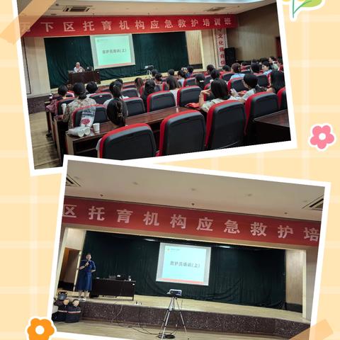 历下区召开托育机构应急救护培训班