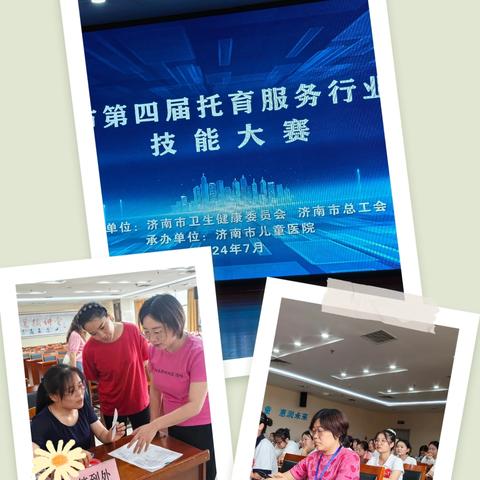 历下区代表队荣获济南市第四届托育服务行业职业技能大赛团体一等奖