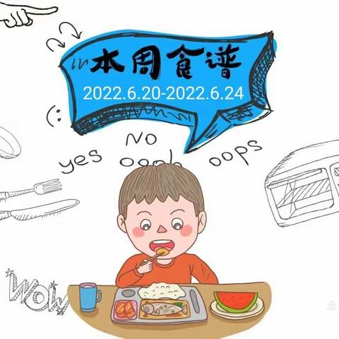 美好“食”光 “食”刻相伴——甘州区青东幼儿园第十七周食谱分享