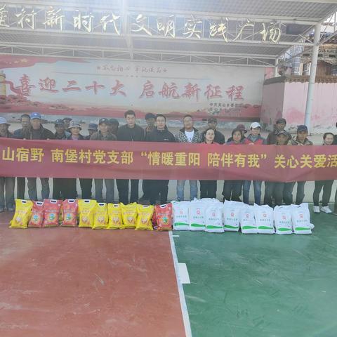 【三抓三促活动进行时】关山乡南堡村组织开展“情暖重阳  陪伴有我”重阳节敬老助老主题实践活动