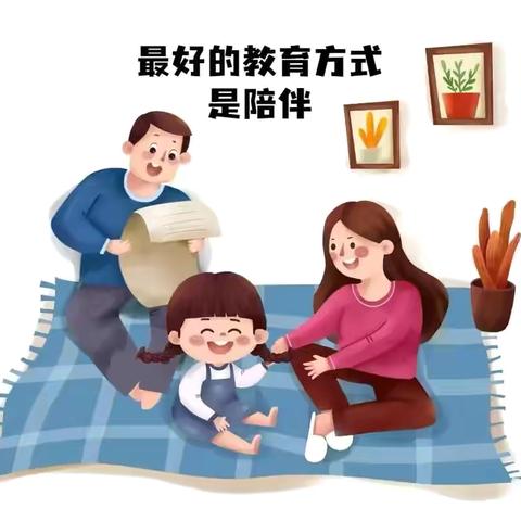 家庭教育——亲子关系