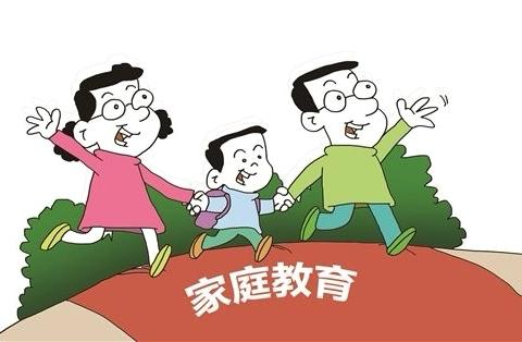 家庭教育——做孩子幸福的奠基人