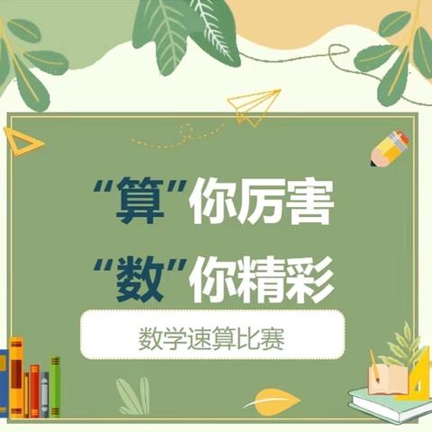 手中有尺课标引，心中有度教研行——乌鲁木齐市第十二小学教育集团成员校（乌市第四十四小学）数学组五月教学研讨活动