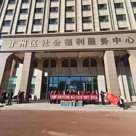 中国银行张掖分行公司部、新乐支行党支部开展“重阳节”党支部主题党日活动