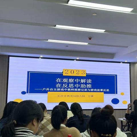 桂林市2023“国培计划”骨干教师能力提升培训——幼儿园骨干教师分层分类培训(第四天)