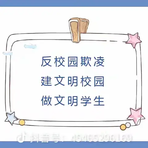 【草场集团·时光小学】 ﻿“预防校园欺凌”主题班会课活动