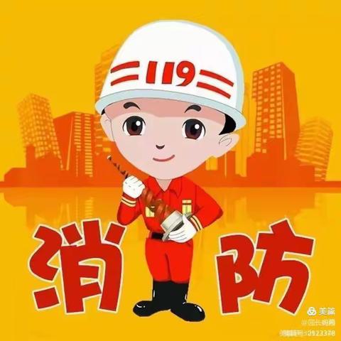 【银杏幼儿园】——消防演练