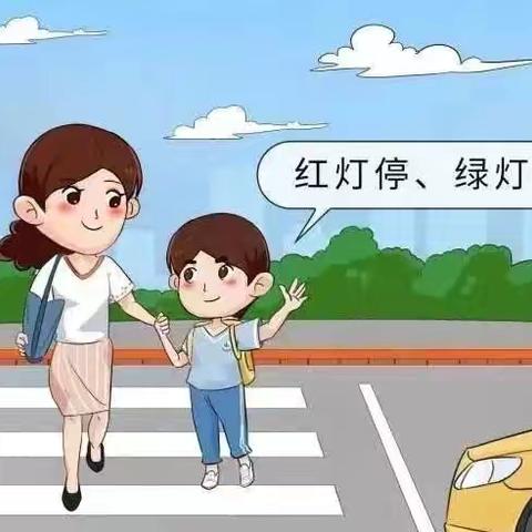 阳谷县寿张镇小学王楼校区关于加强学生上放学及接送交通安全致家长的一封信