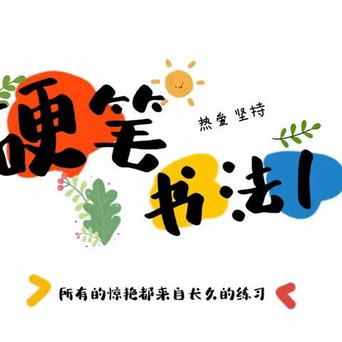 筑梦你我同行，竞绽社团风采 ——南关街办中心小学课后服务社团阶段展示（五）