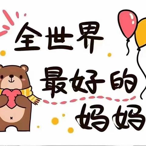 【爱你😘不止今日】——三阳镇中心幼儿园第十周精彩回顾