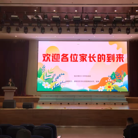 【和合四十·全环境立德树人】家校合力育英才 携手前行谱新篇———记临沂第四十中学东校区六年级家长会