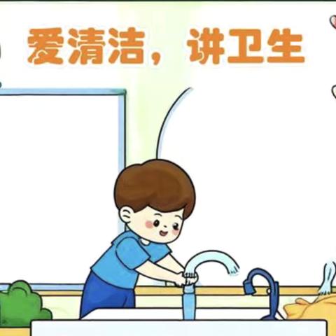 【和合四十·和富劳动】自理自立小达人，争当清洁小卫士——临沂第四十中学东校区一年级习惯养成记 ‍ ‍