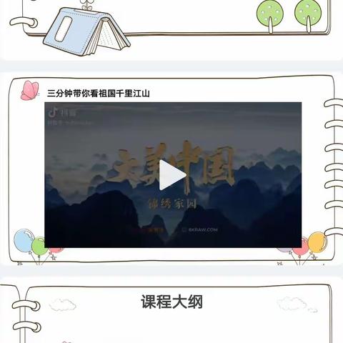 “家长进课堂携手促成长” 巴师附小家长进课堂《足不出户，了解魅力中国》