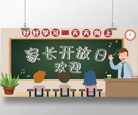 以爱为伴，快乐成长——涪陵城区实验小学五年级家长开放日