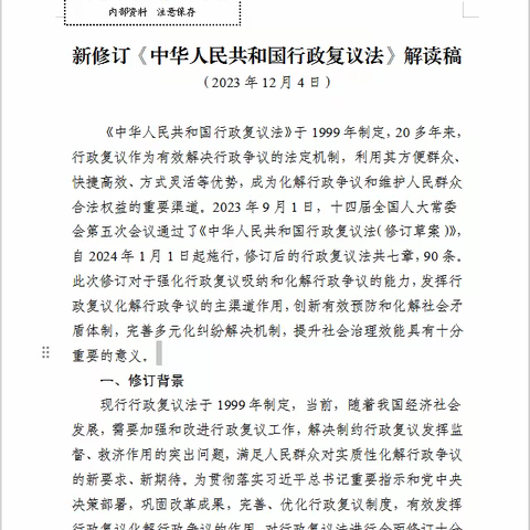 古冶区召开第十七届人民政府第三十二次常务会议学习新修订的《中华人民共和国行政复议法》