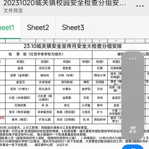 加强安全督查     严保校园安全