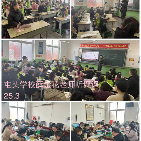“听评促成长，教研谱新篇”——岳城镇屯头学校三月听评课活动总结