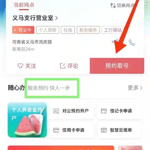【服务预约，快人一步】工行义马支行积极推广预约叫号服务
