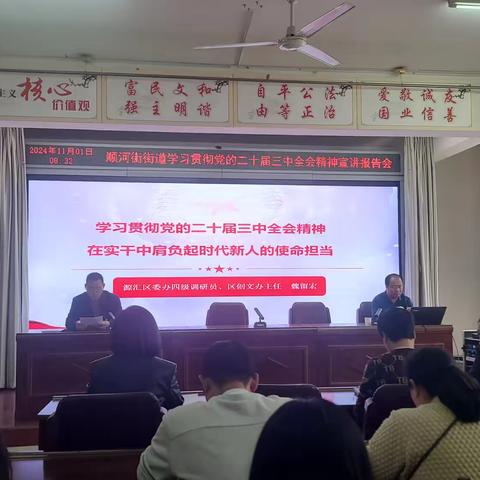 树文明新风 做时代新人——区创文办主任魏留宏到顺河街道宣讲党的二十届三中全会精神