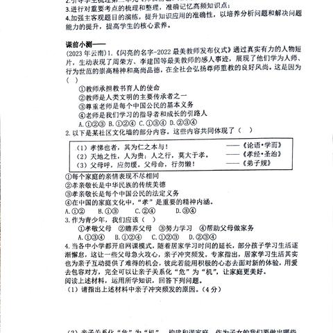 精梳巧理，赋能复习——青年教师汇报课