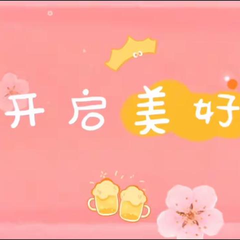 中三班一周所学及所做💗