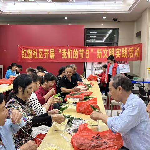 红旗社区新时代文明实践站开展“浓情端午 粽享欢乐”端午主题活动