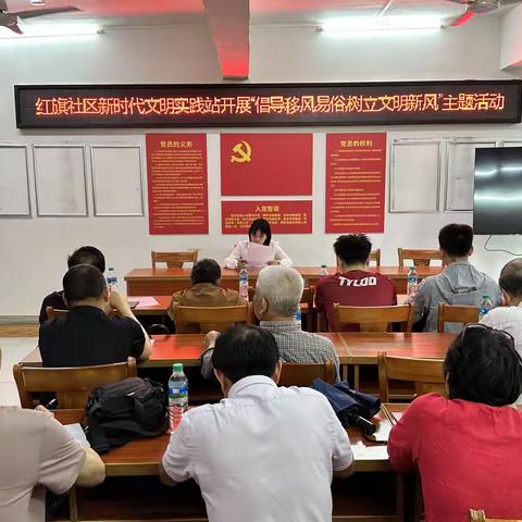 红旗社区新时代文明实践站开展“移风易俗弘扬时代新风”宣传活动