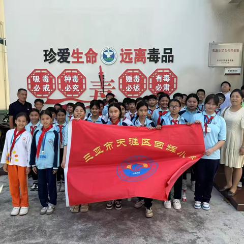 天涯区组织辖区中小学生参观禁毒教育展览馆活动