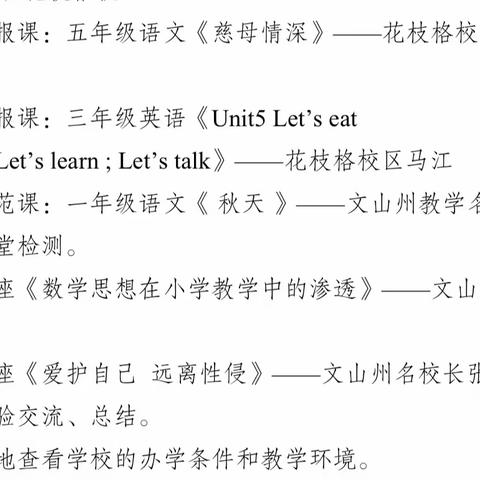 送培送教促交流  莘莘芳华亦可期——马关县第二小学名师送培送教活动暨马白镇花枝格小学转岗教师亮相课