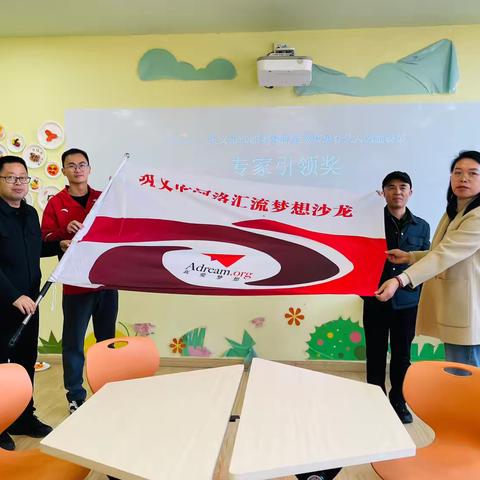 梦想花开心飞扬   沙龙溢彩杜苑情——巩义市杜甫学校梦想沙龙交流活动